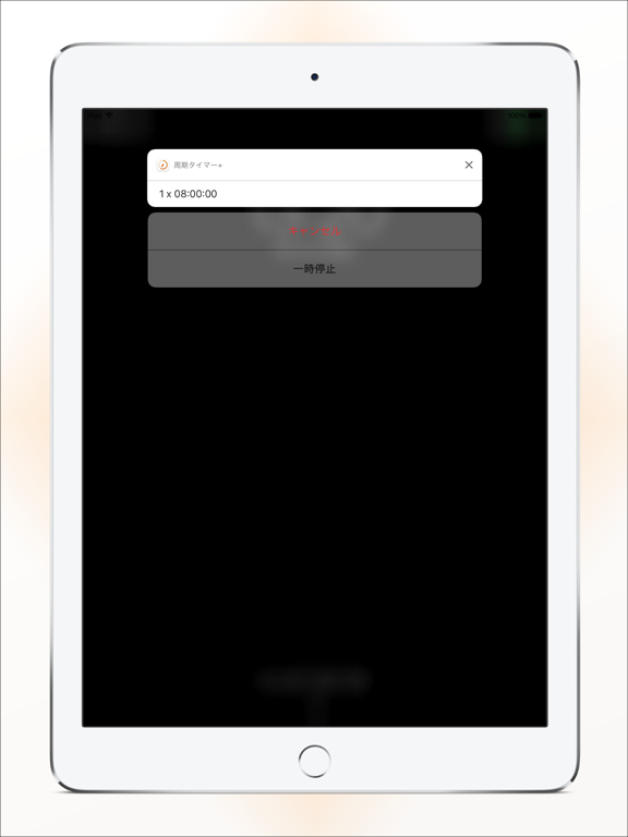 周期タイマー+のおすすめ画像5