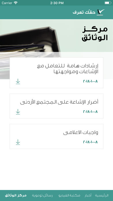 حقك تعرف screenshot