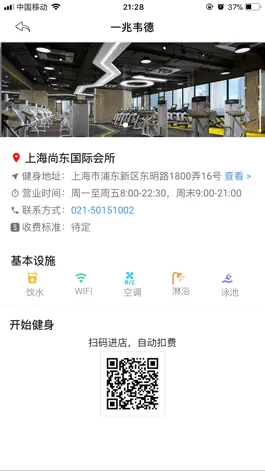 Game screenshot 享健身 apk