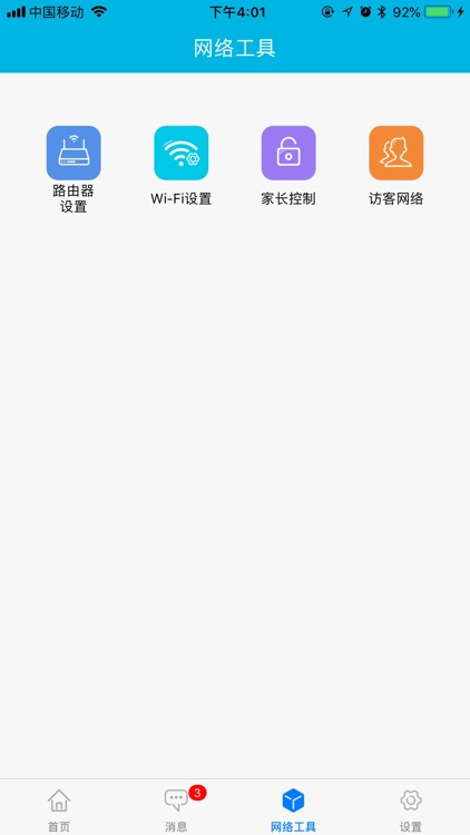 SmartWi-Fi助手 screenshot-3