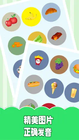 Game screenshot 趣味食物-认水果认字教育游戏 apk