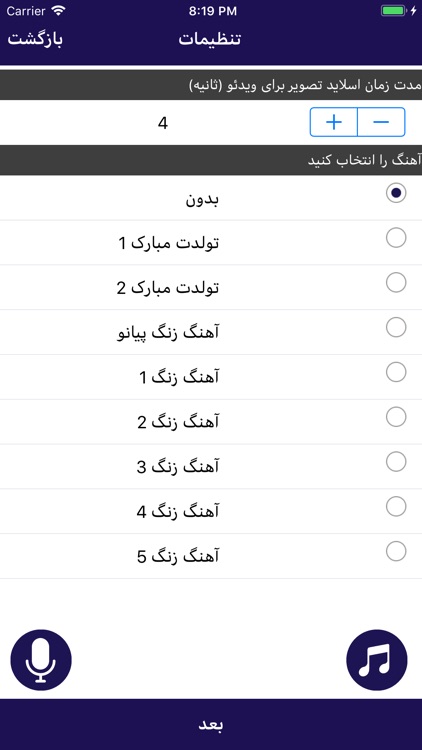ساخت کلیپ با عکس موسیقی screenshot-3