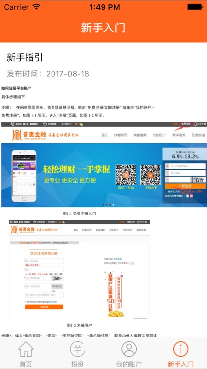 普惠金融网贷 screenshot-4