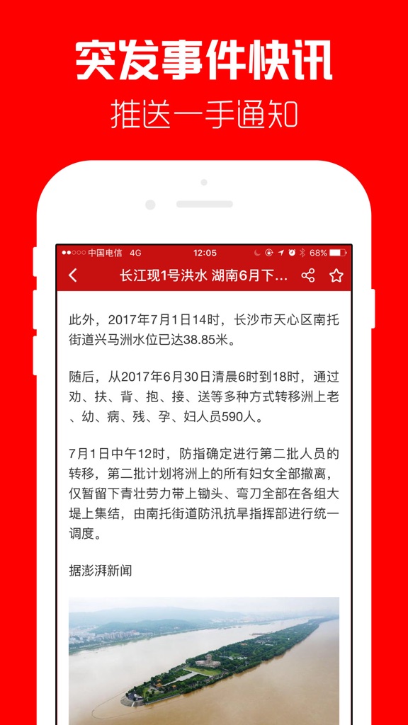 【图】头条快报-最专业的手机看新闻的资讯客户端(截图3)