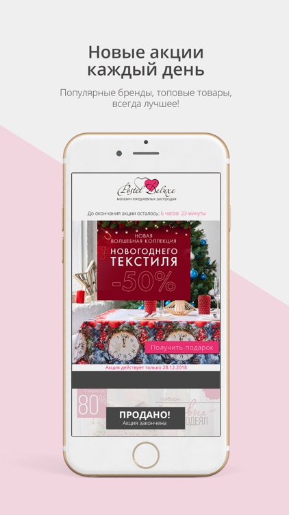 Postel Deluxe: скидки и акции