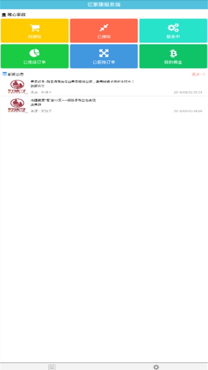 亿家康养老服务端