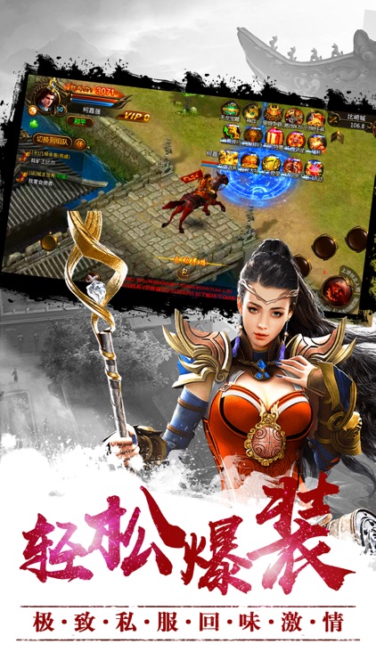 霸业盛世传奇-热血盛世沙城传奇 screenshot-4