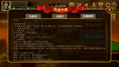 小马棋牌 screenshot 3