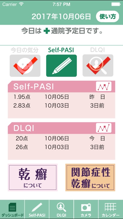 かんせんアプリ