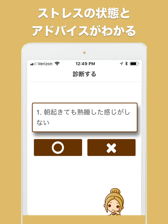 Screenshot #5 pour ストレス診断　学生用