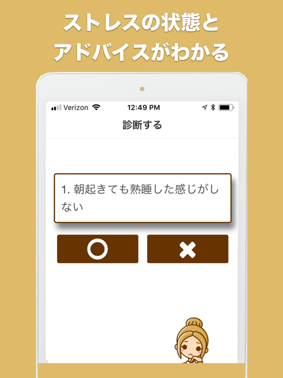 ストレス診断 学生用のおすすめ画像2
