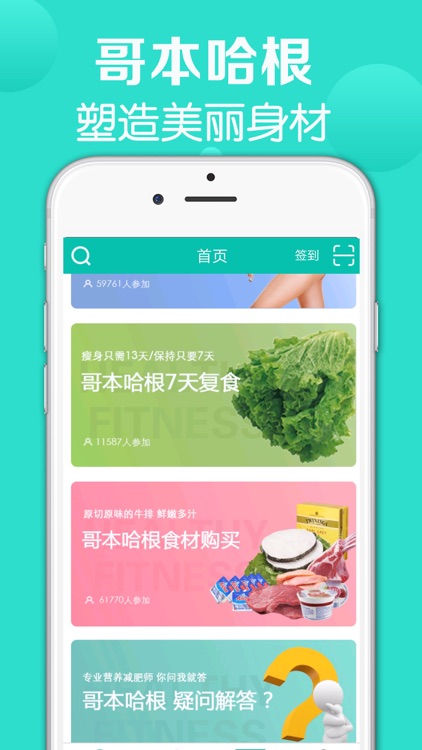 哥本哈根食谱减肥法