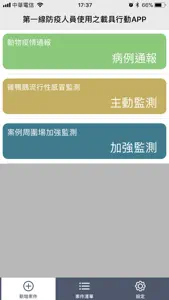 行動疫情通報 screenshot #1 for iPhone