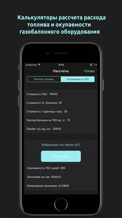 Screenshot 4 von 4 zu АвтоУстройство