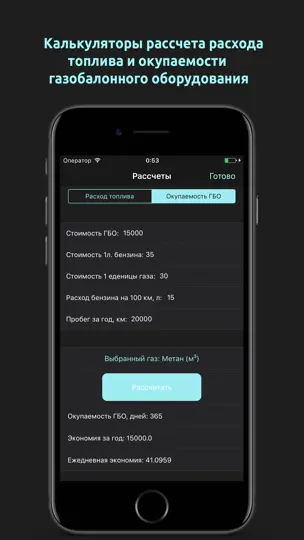 Скриншот АвтоУстройство на iPhone 4