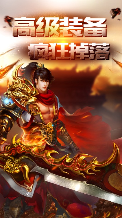 沙巴克来了:热血攻杀私服手游