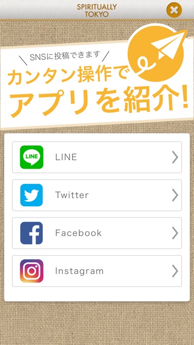 スピリチュアリー東京公式アプリ screenshot 3