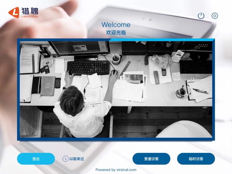 Liepin Visitor Management screenshot-3