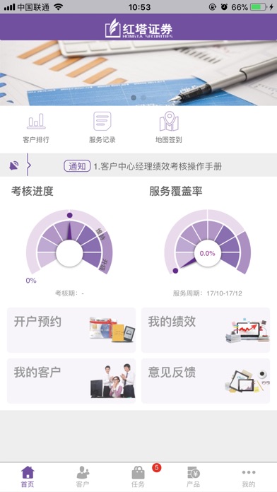 红塔证券移动CRM screenshot 2