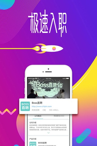 Boss直聘(急聘版) screenshot 3