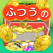 ふつうのコイン落とし - 人気のコインゲーム!