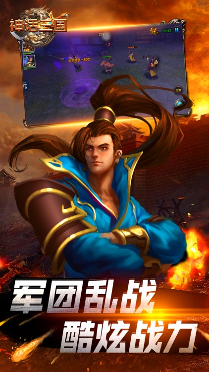 神话三国:热血武侠手游 screenshot-3