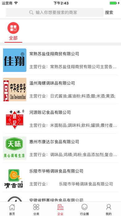 中国干调交易平台 screenshot 3