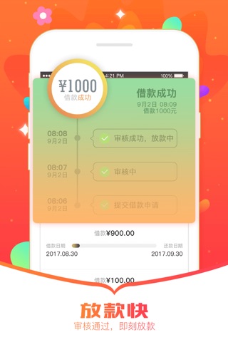 头号钱庄-App Store精品推荐贷款平台 screenshot 3