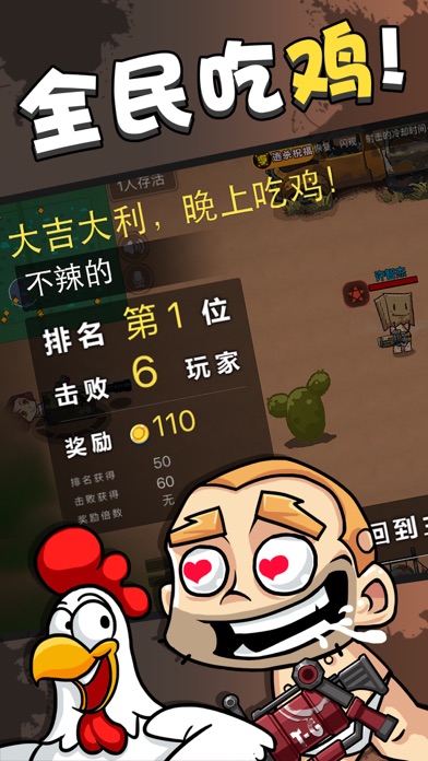 荒野大作战 screenshot 3
