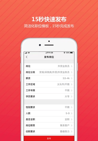 恒信招聘 screenshot 3