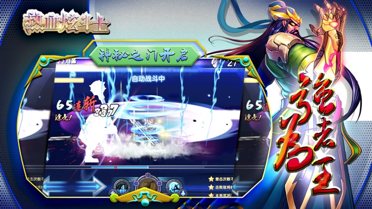 热血炫斗士-英雄无双格斗策略游戏 screenshot-3