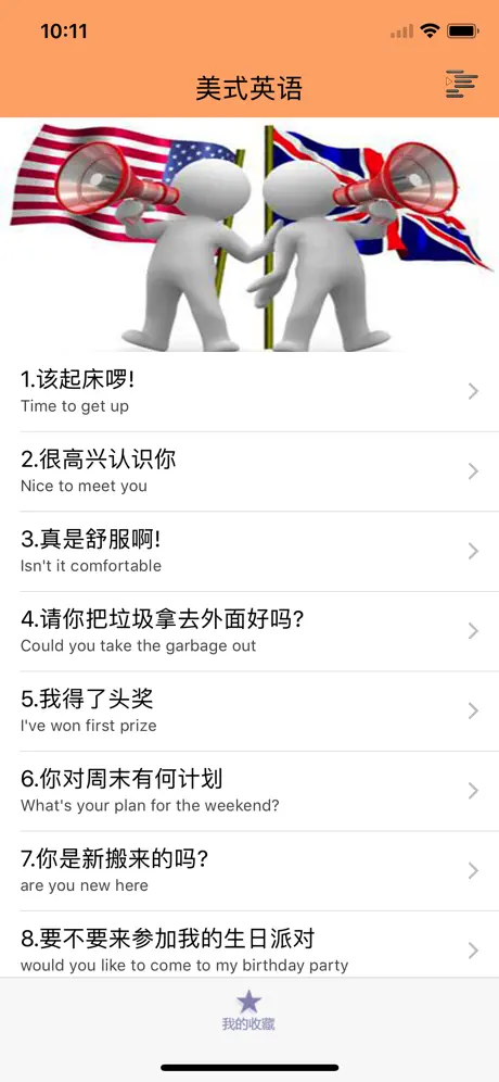 地道美式英语听力口语教程