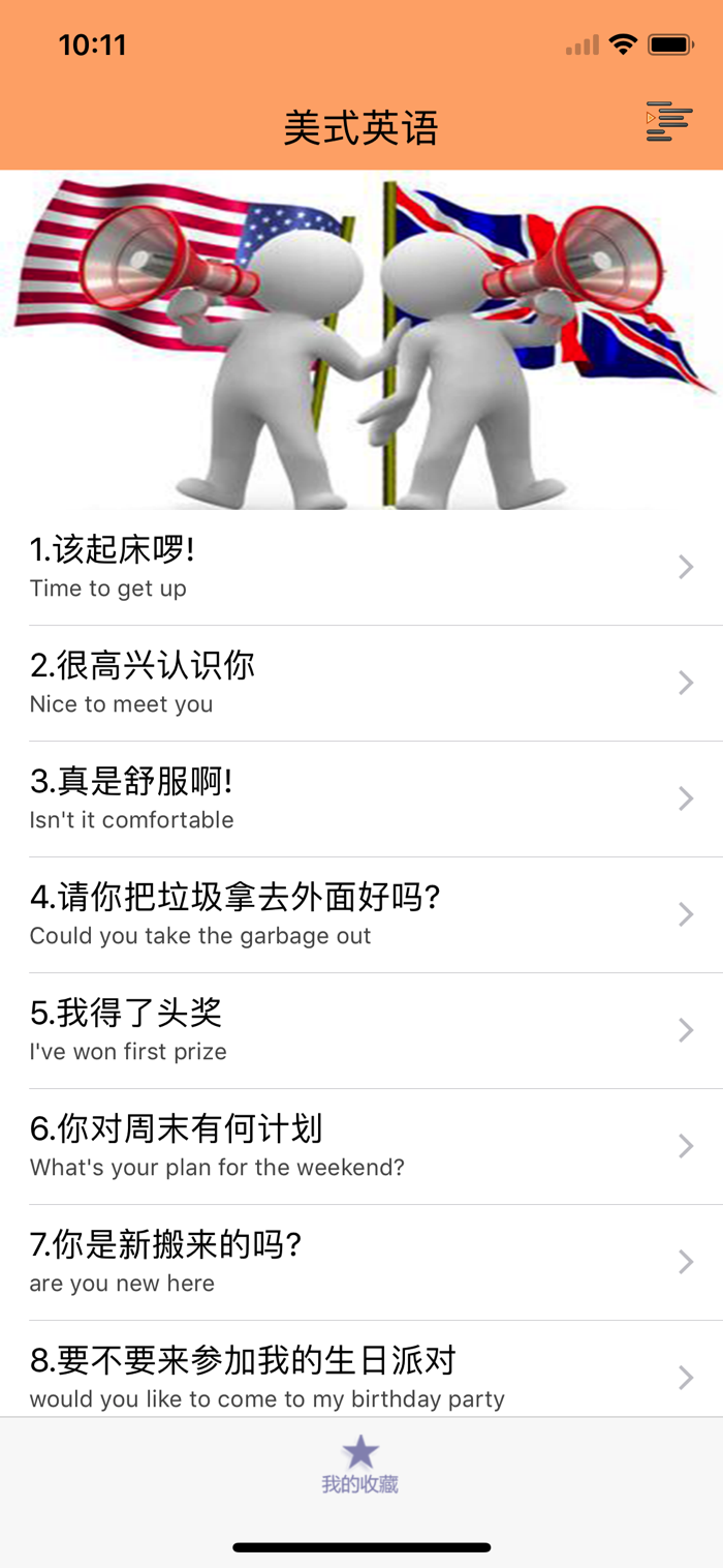 地道美式英语听力口语教程