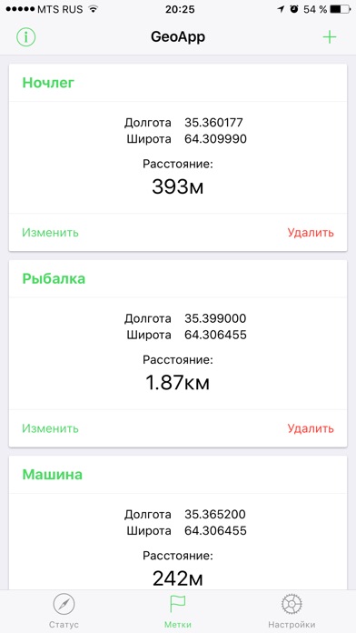 GeoApp - компас и геометки screenshot 2