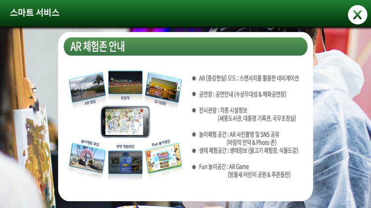 세종 체험존 AR안내 screenshot-3