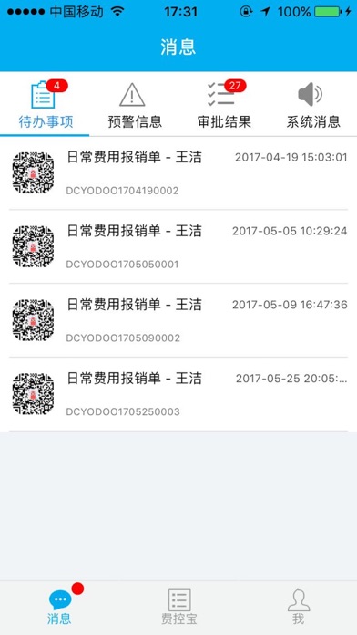 格兰父子费控 screenshot 2