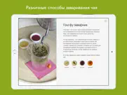 the tea app: приложение о чае айпад изображения 3