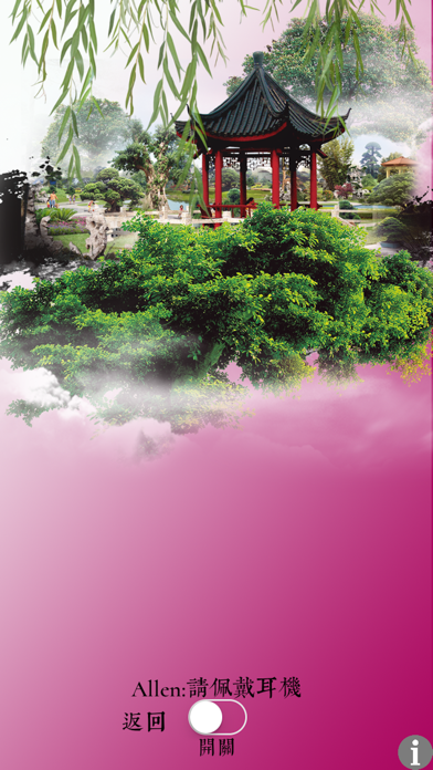 How to cancel & delete sfPivoine - 牡丹 from iphone & ipad 3