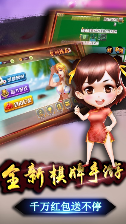 台州挖花-地道本地棋牌