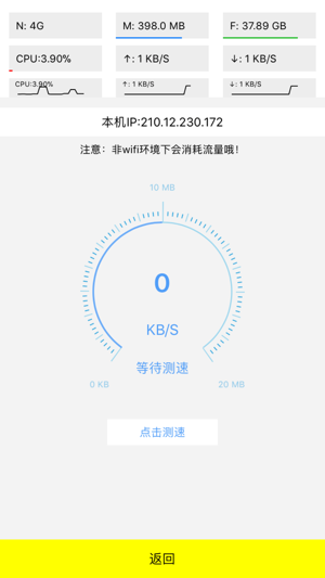 Net - 系统监测网速展示流量统计工具(圖5)-速報App