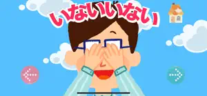 親子で遊ぼう！いないいないばあ！ screenshot #7 for iPhone