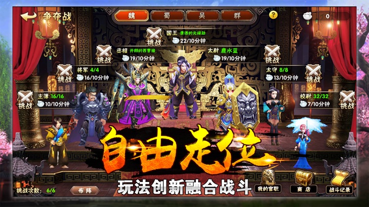 三国霸业-乱世英雄攻城游戏 screenshot-3