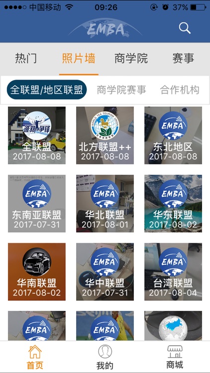 商E羽联 screenshot-3