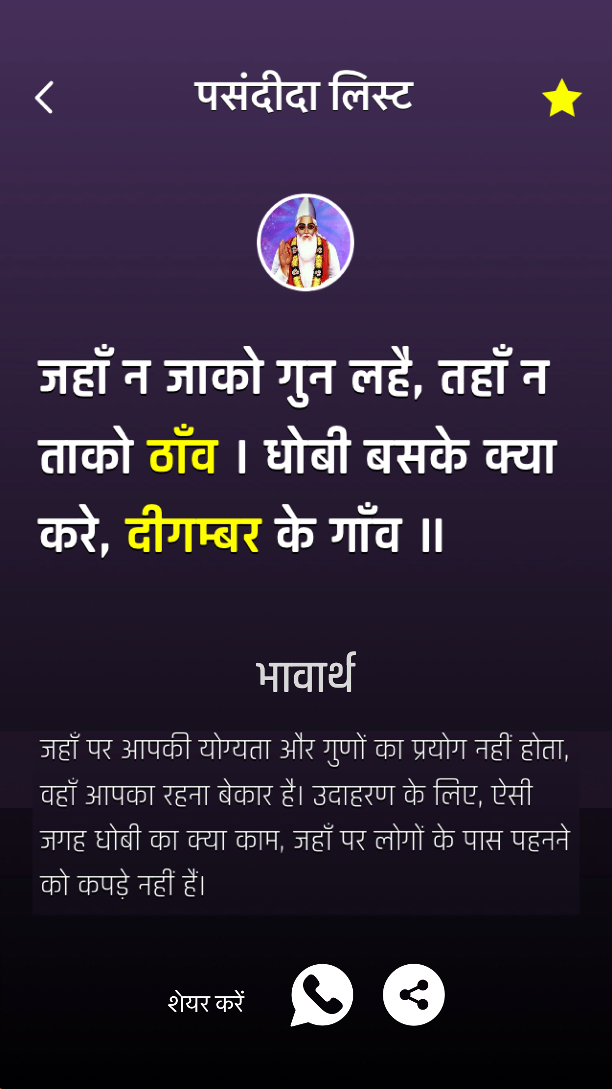 Kabir ke Dohe with Meaning in Hindi - कबीर के दोहे