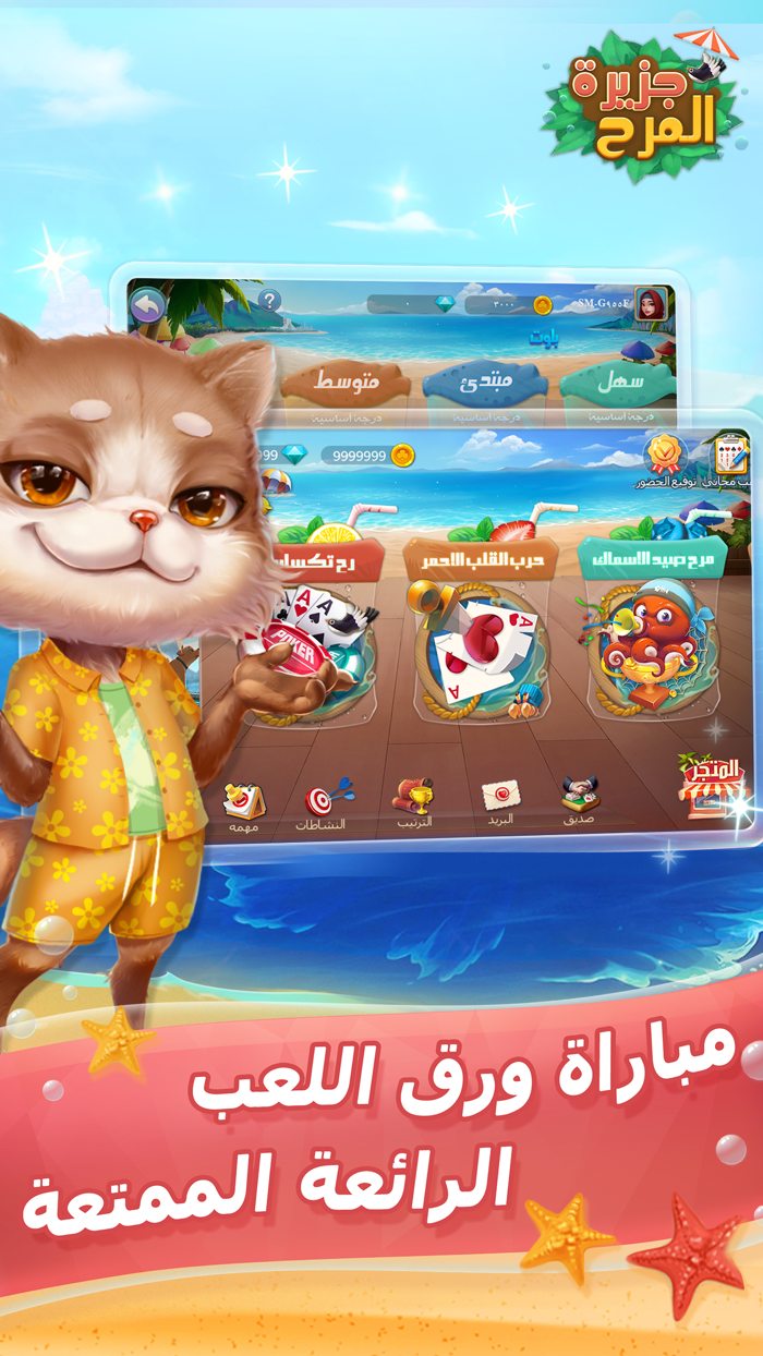 جزيرة المرح