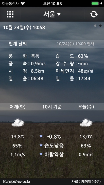 케이웨더 날씨Pro