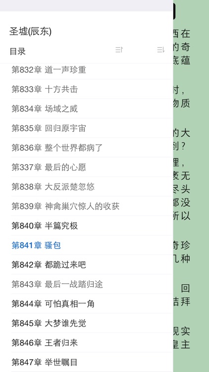 小说大全 - 看书软件