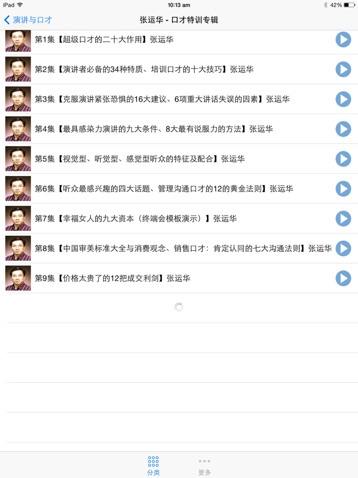 演讲与口才有声