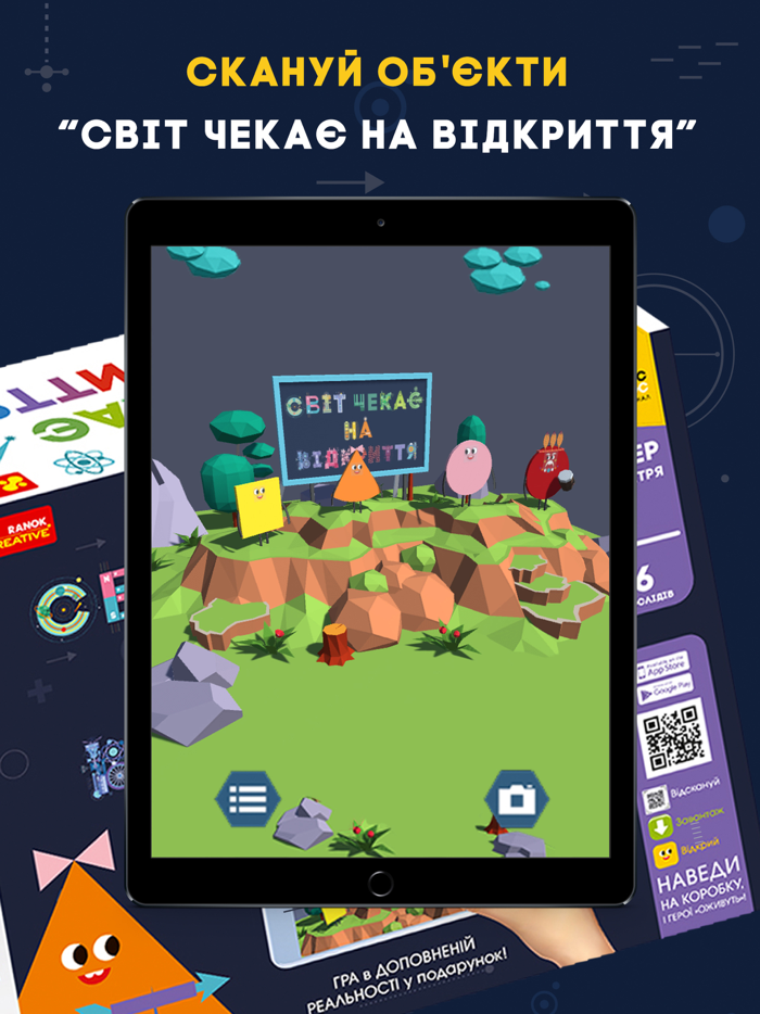 Світ чекає на відкриття