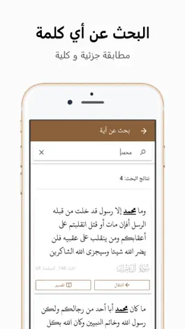Game screenshot مصحف أصحاب التوسط: خَيرُ زَادٍ apk